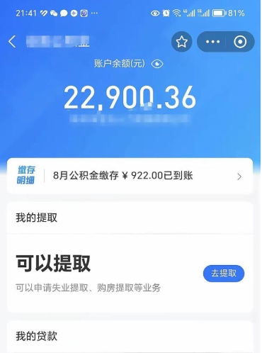 盘锦手机上怎么提取公积金（手机里怎样提取公积金）